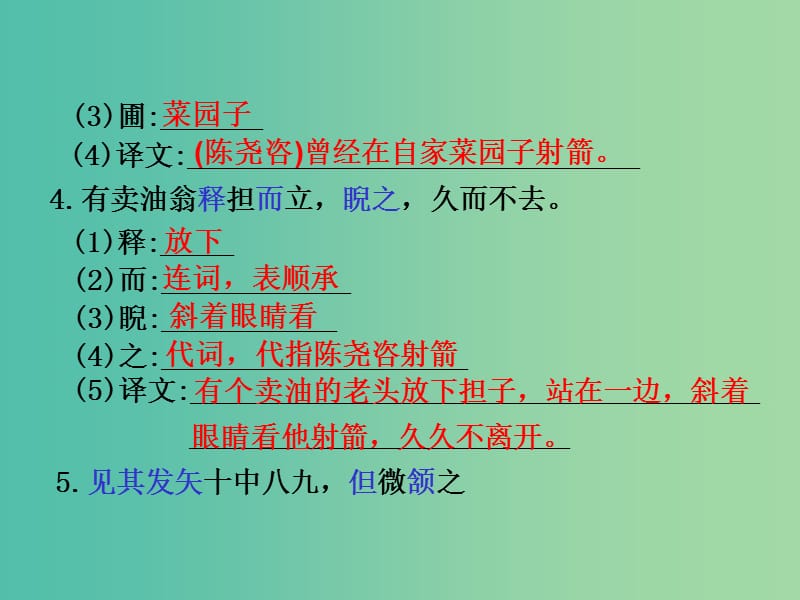 中考语文 第一部分 教材知识梳理 文言文知识复习 七上 四、卖油翁课件.ppt_第3页