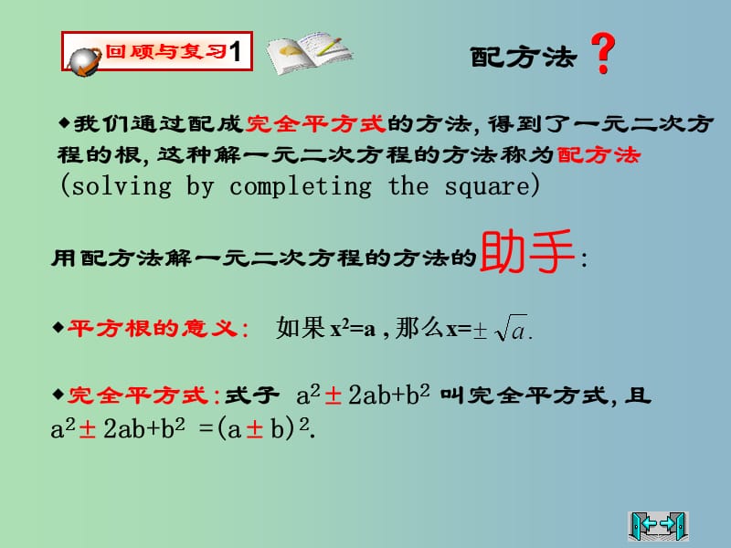 九年级数学上册 2.2 用配方法求解一元二次方程课件2 （新版）北师大版.ppt_第2页