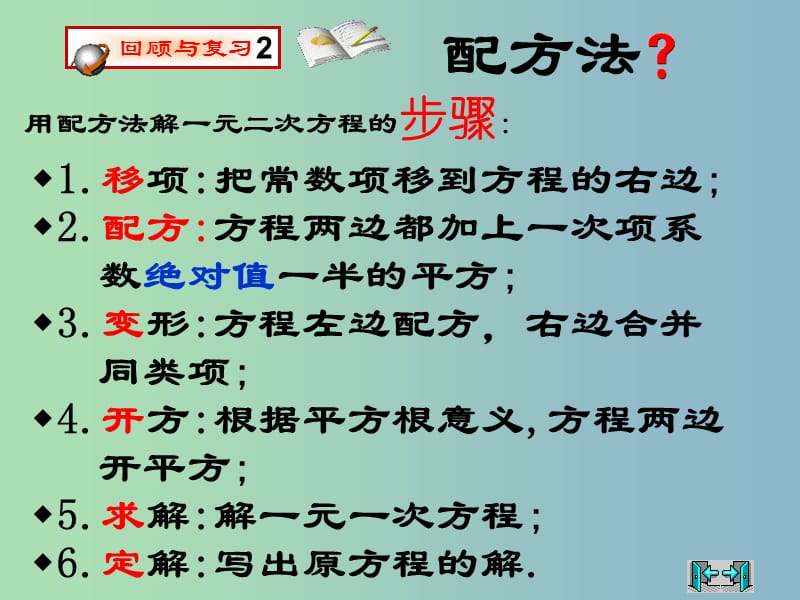 九年级数学上册 2.2 用配方法求解一元二次方程课件2 （新版）北师大版.ppt_第3页