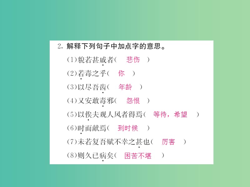 九年级语文上册 第六单元 6.23 捕蛇者说课件 语文版.ppt_第3页