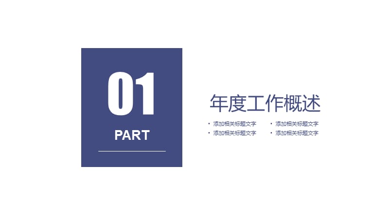 紫色述职报告大气时尚通用PPT模板.ppt_第3页