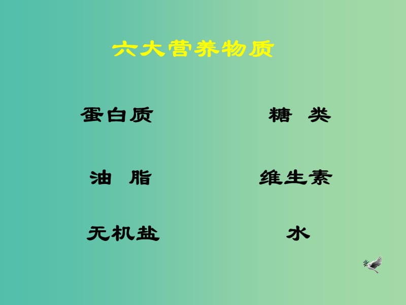 九年级化学下册 第12单元 课题1 人类重要的营养物质课件 新人教版.ppt_第3页