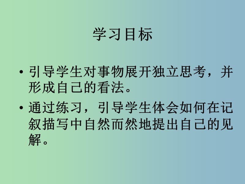 七年级语文下册 第四单元 作文指导 表达自己的看法课件 新人教版.ppt_第3页