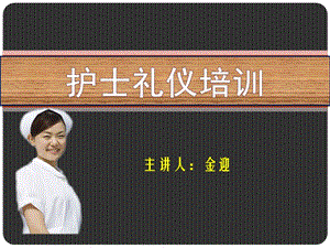 雅致口腔醫(yī)院護(hù)理人員禮儀培訓(xùn).ppt