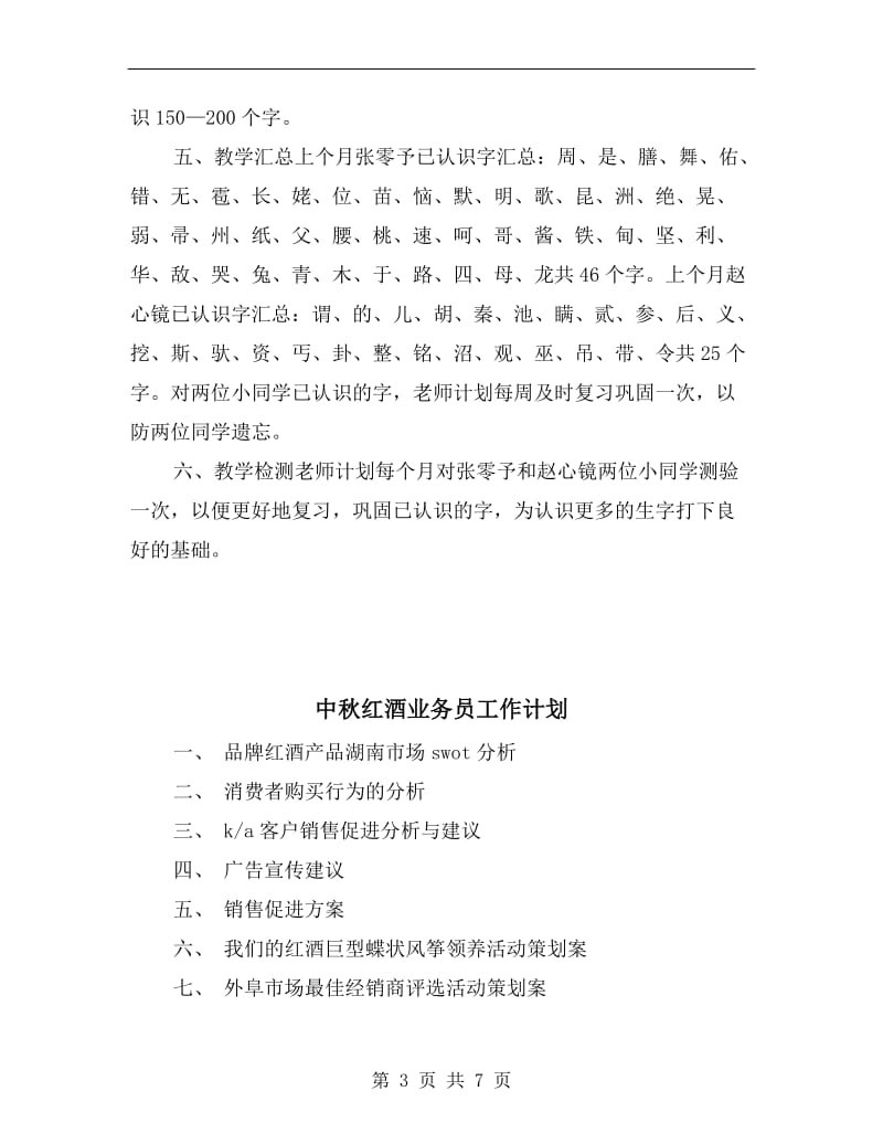 中班语言教学工作计划样本.doc_第3页