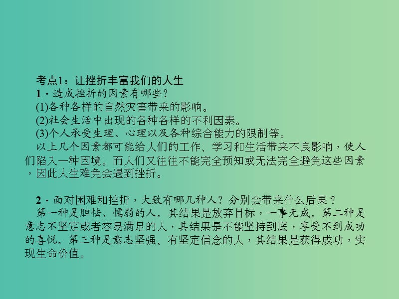 中考政治总复习 第四讲 做意志坚强、知法守法用法的人课件 新人教版.ppt_第3页