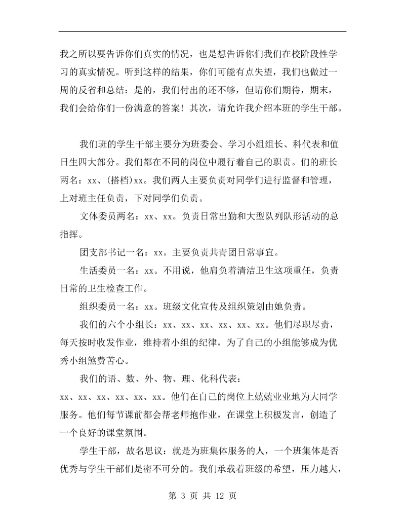 班干部期末总结发言稿.doc_第3页