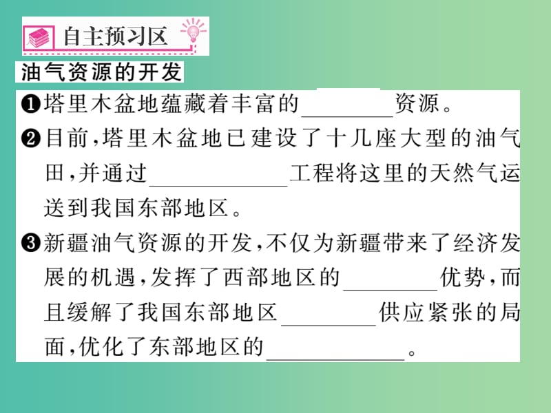 八年级地理下册 第八章 第二节 干旱的宝地——塔里木盆地（第2课时）课件 新人教版.ppt_第2页