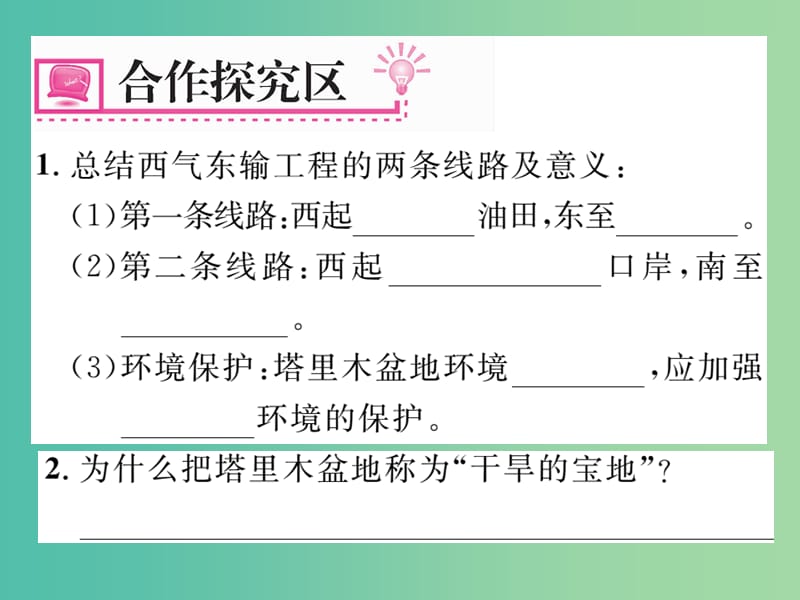 八年级地理下册 第八章 第二节 干旱的宝地——塔里木盆地（第2课时）课件 新人教版.ppt_第3页