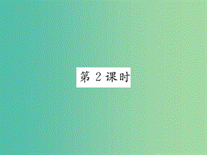 八年級地理下冊 第八章 第二節(jié) 干旱的寶地——塔里木盆地（第2課時）課件 新人教版.ppt