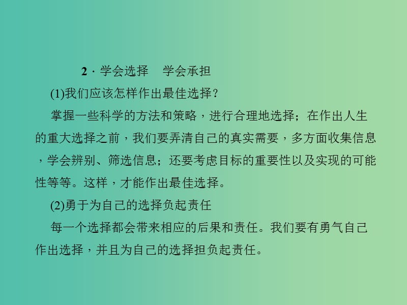 中考政治 知识盘查四 国情教育 考点63 在现实生活中能慎重、合理地作出选择课件 新人教版.ppt_第3页