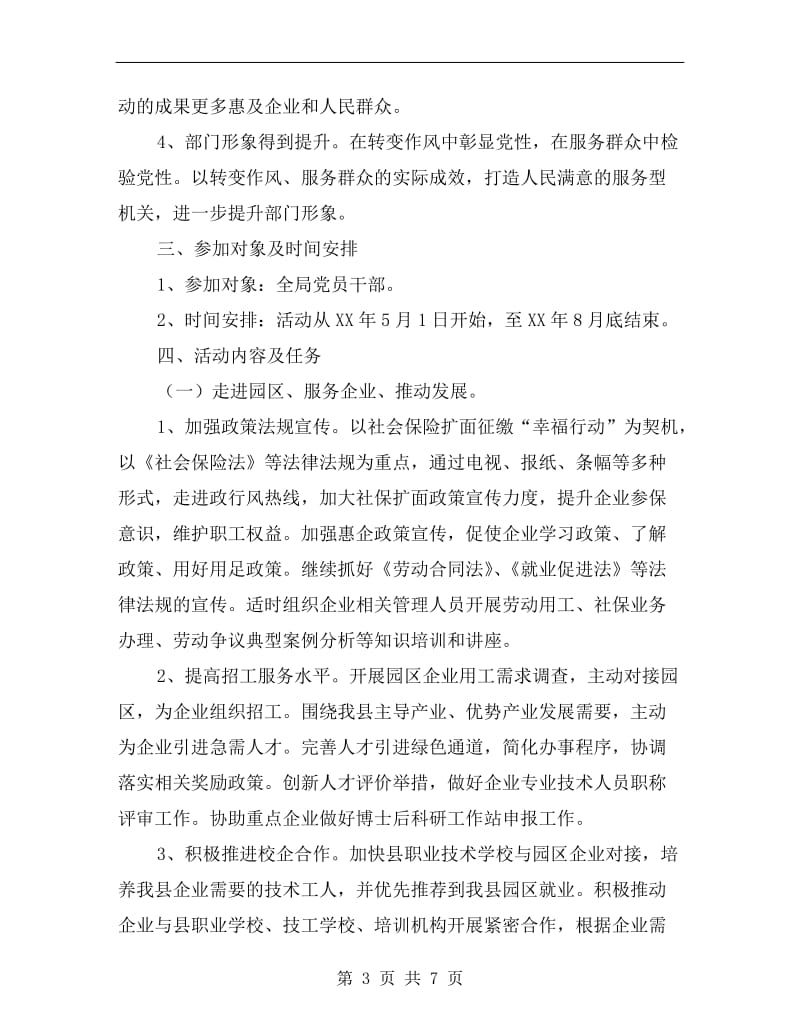 三走进三服务主题活动实施方案.doc_第3页