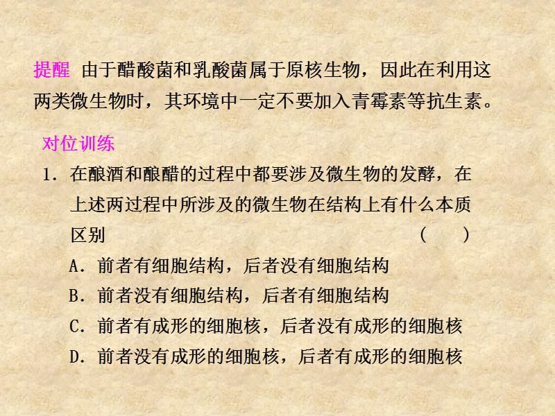 传统发酵技术的应用(一轮复习).ppt_第2页