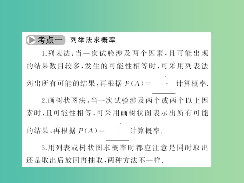 中考数学考点总复习 第33节 用列举法求概率及应用课件 新人教版.ppt_第3页