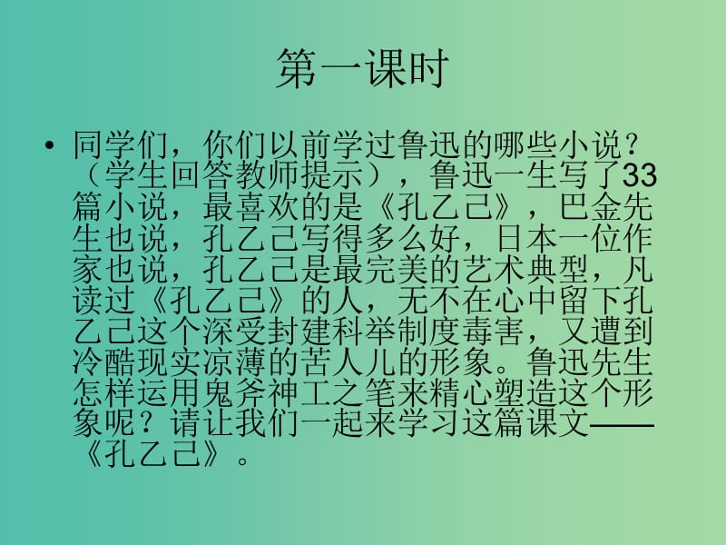 九年级语文上册 5 孔乙己课件 语文版.ppt_第2页