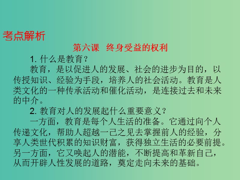 中考政治总复习 八下 第三单元 我们的文化、经济权利课件.ppt_第3页