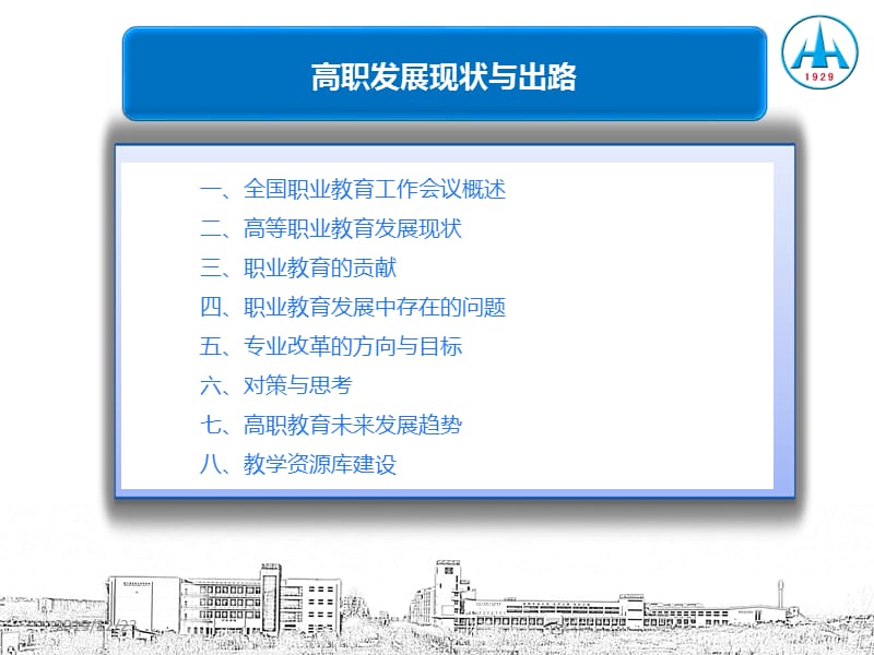 高职院校发展现状与出路.ppt_第2页