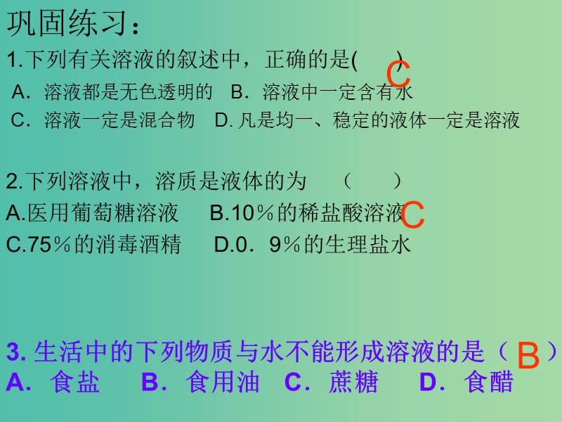 九年级化学下册 第九单元 溶液复习课件 新人教版.ppt_第3页