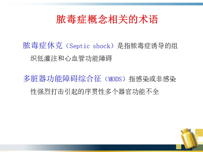 儿童脓毒症和脓毒性休克.ppt_第3页