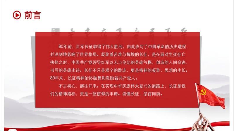 红军长征精神的现实意义.ppt_第2页