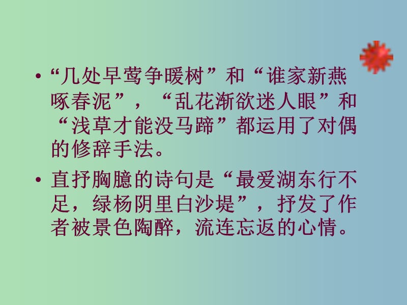 九年级语文下册 6.25《诗词六首》钱塘湖春行课件1 语文版.ppt_第2页