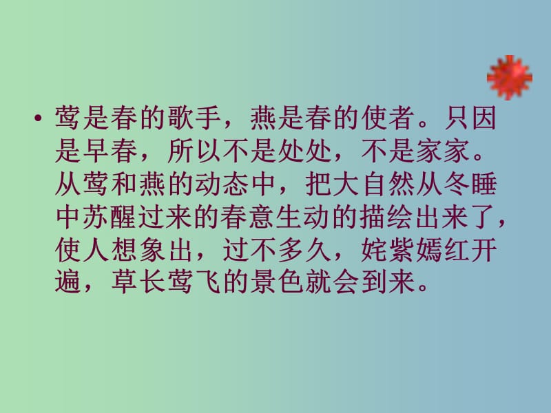 九年级语文下册 6.25《诗词六首》钱塘湖春行课件1 语文版.ppt_第3页