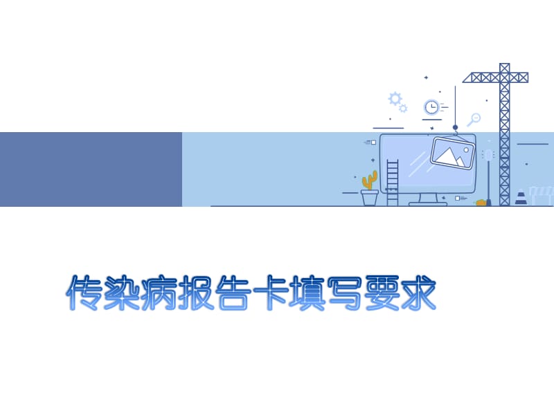 传染病报告课件.ppt_第1页