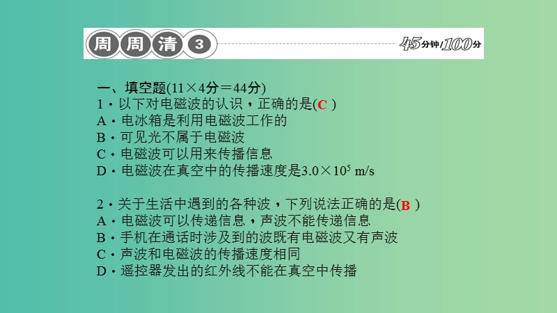 九年级物理下册 10.1-10.3周周清课件 （新版）教科版.ppt_第2页