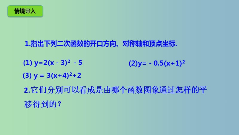 九年级数学下册第2章二次函数2.2二次函数的图象与性质2.2.4二次函数的图象与性质课件新版北师大版.ppt_第2页