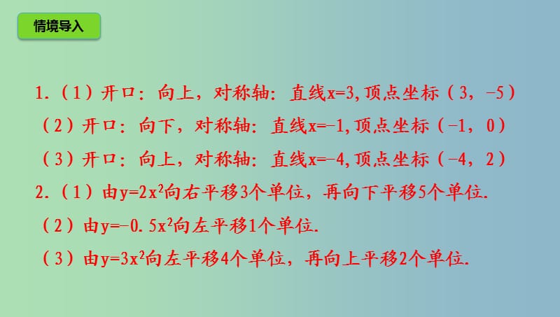 九年级数学下册第2章二次函数2.2二次函数的图象与性质2.2.4二次函数的图象与性质课件新版北师大版.ppt_第3页