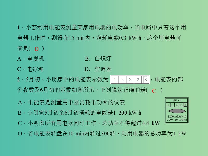 九年级物理全册 18.1-18.2周周清课件 （新版）新人教版.ppt_第2页