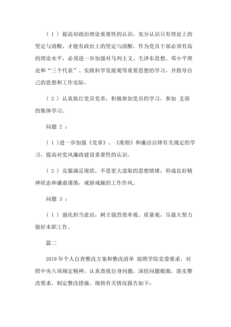 个人问题清单及措施_第2页