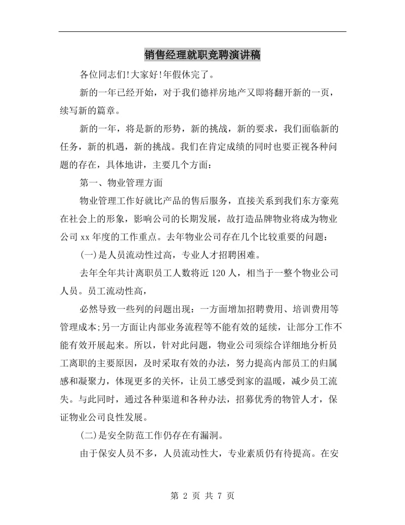 销售经理就职竞聘演讲稿.doc_第2页