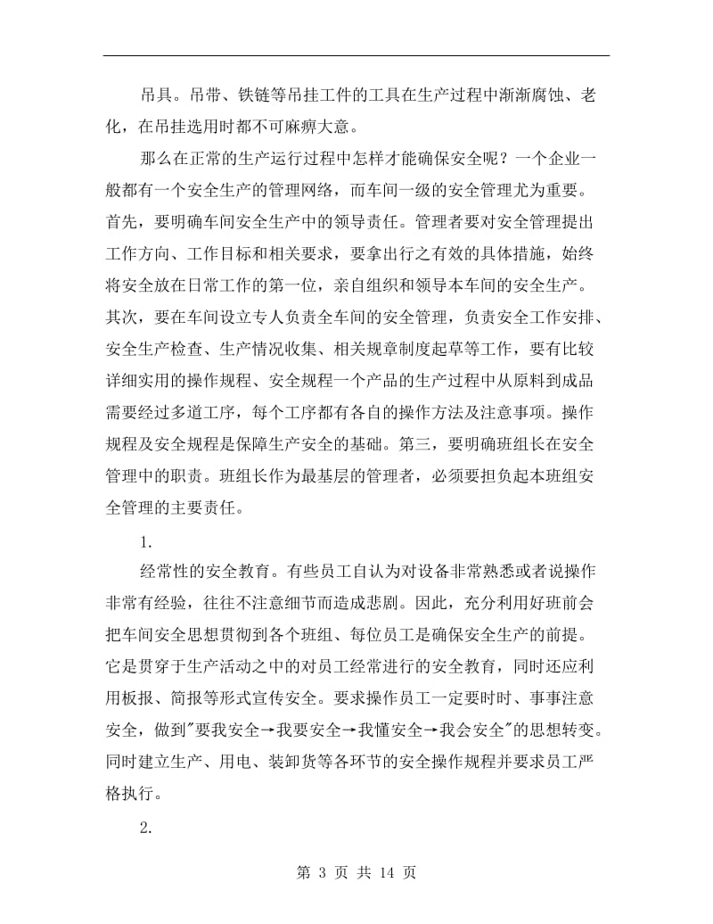 热镀锌车间管理方案.doc_第3页