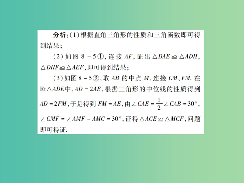 中考数学二轮复习 专题八 第2讲 几何证明型精讲课件.ppt_第3页