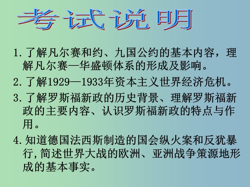 中考历史第一轮考点冲刺复习 九下 第二单元 凡尔赛—华盛顿体系下的世界课件 新人教版.ppt_第2页