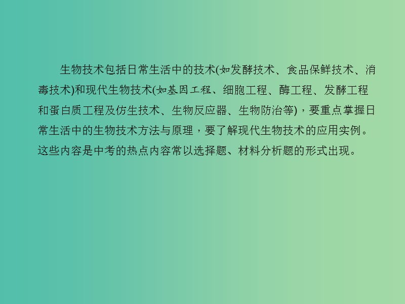 中考生物总复习 专题训练 专题六 生物技术习题课件 新人教版.ppt_第3页