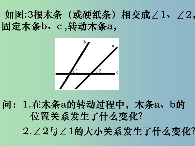 七年级数学下册 7.1 探索直线平行的条件课件1 苏科版.ppt_第3页