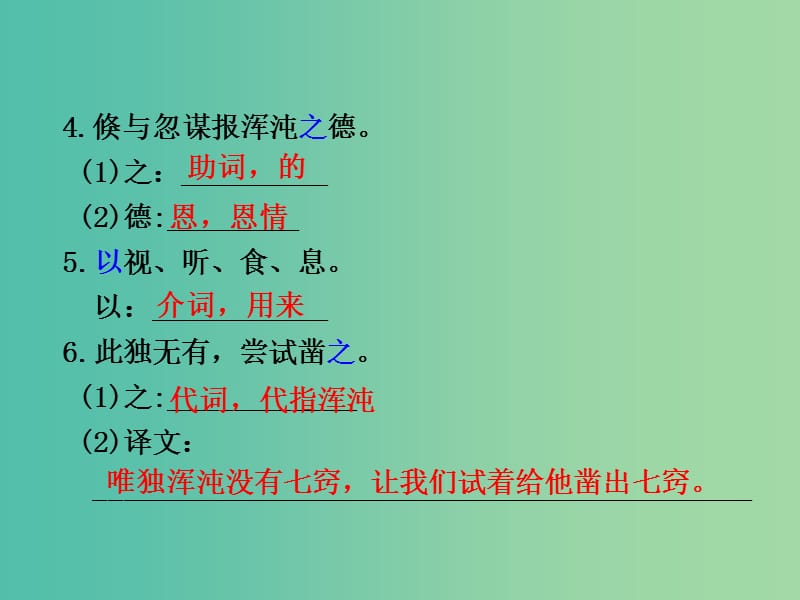 中考语文 第一部分 教材知识梳理 文言文知识复习 九下 五、《庄子二则》课件.ppt_第3页