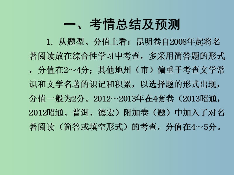 中考语文满分特训方案 第二部分 专题六 文学常识与名著阅读课件.ppt_第3页