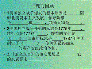 九年級(jí)歷史上冊(cè) 13 法國(guó)大革命和拿破侖帝國(guó)課件 新人教版.ppt