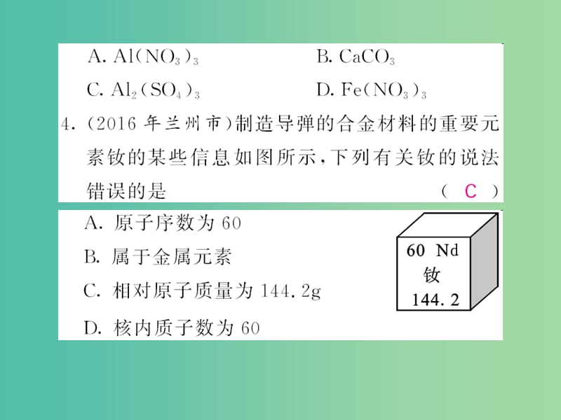 中考化学第一轮复习 系统梳理 夯基固本 第3单元 物质构成的奥秘 第2讲 元素练习课件 新人教版.ppt_第2页