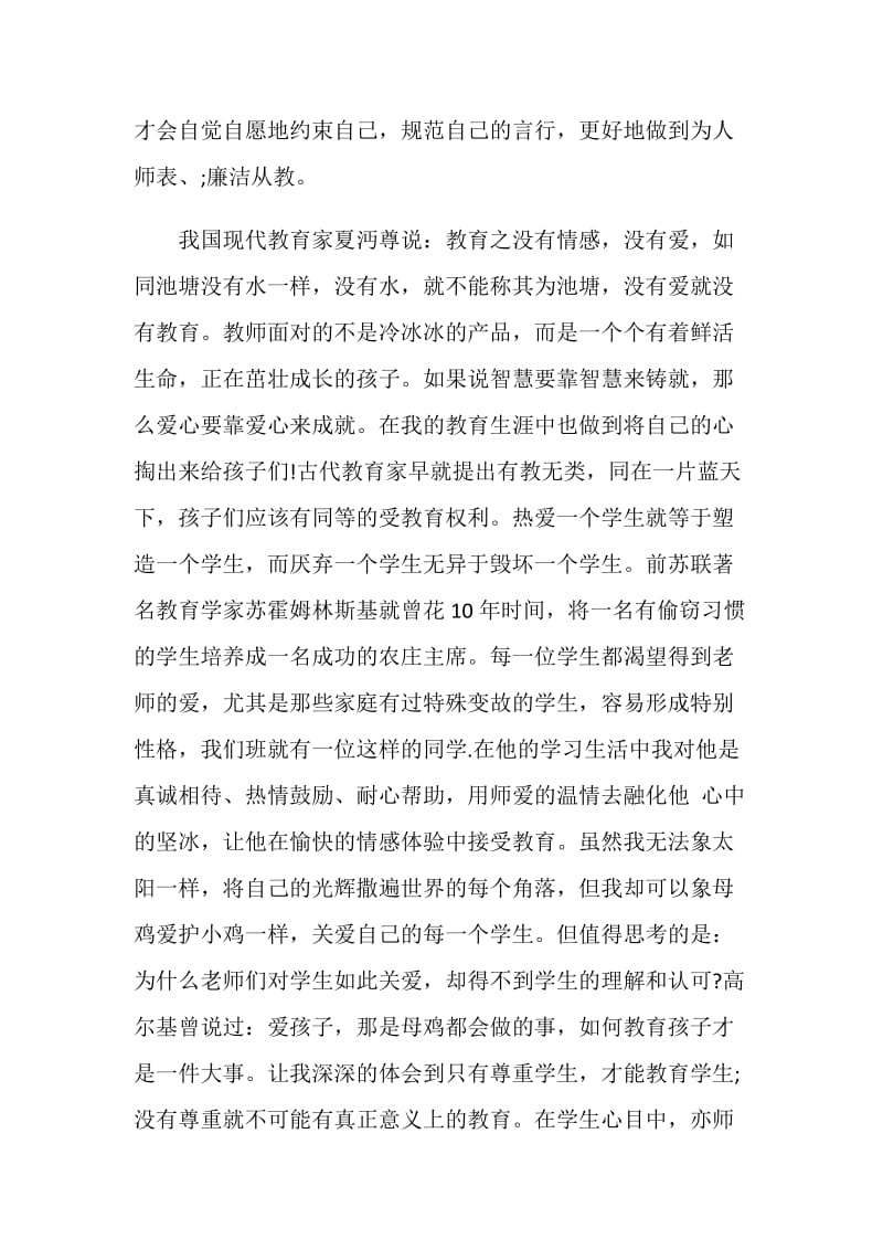 20XX学年第一学期幼儿教师师德培训心得体会.doc_第2页