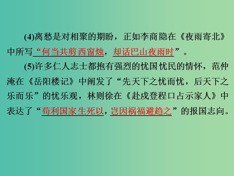 中考语文 第二篇 语文知识积累与运用 专题三 古诗文默写（二）练习课件.ppt_第3页