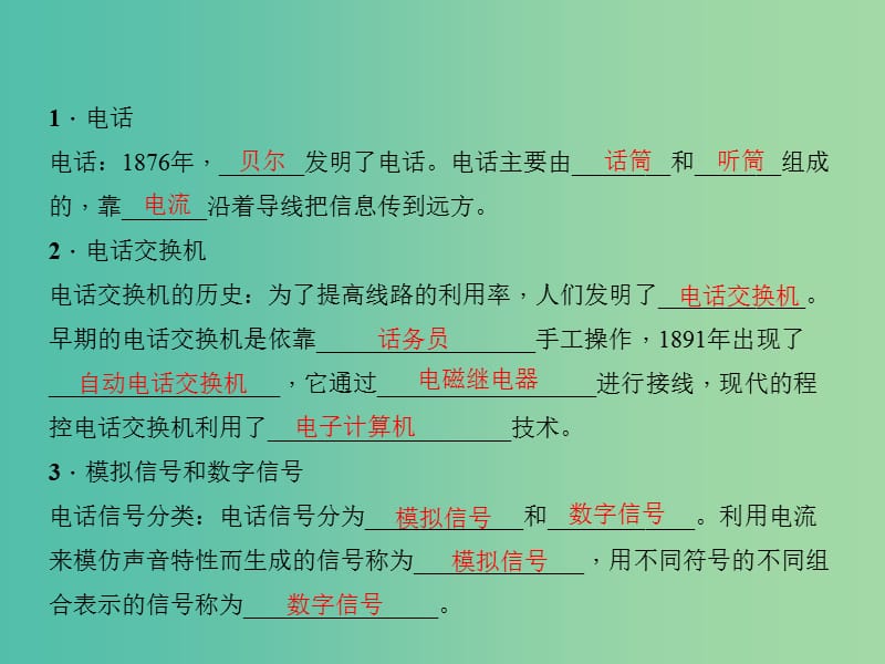 九年级物理全册 21.1 现代顺风耳—电话课件 （新版）新人教版.ppt_第2页