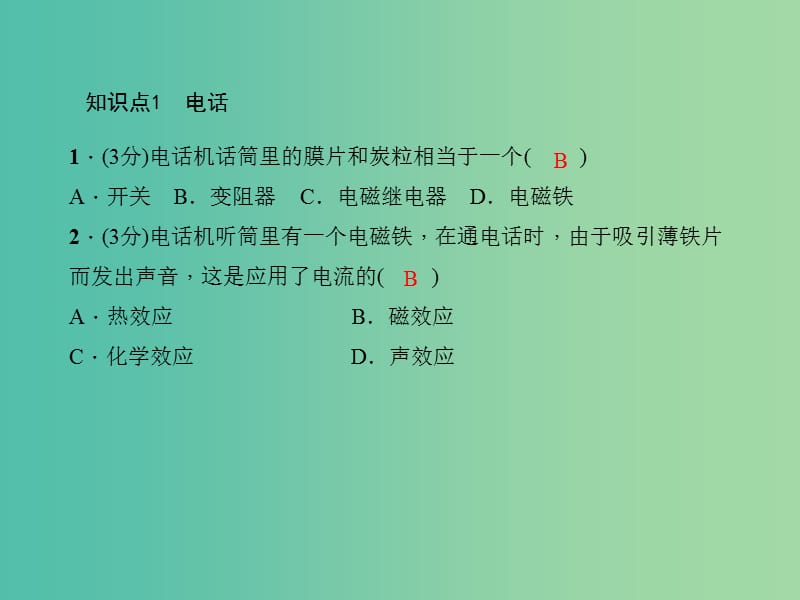 九年级物理全册 21.1 现代顺风耳—电话课件 （新版）新人教版.ppt_第3页