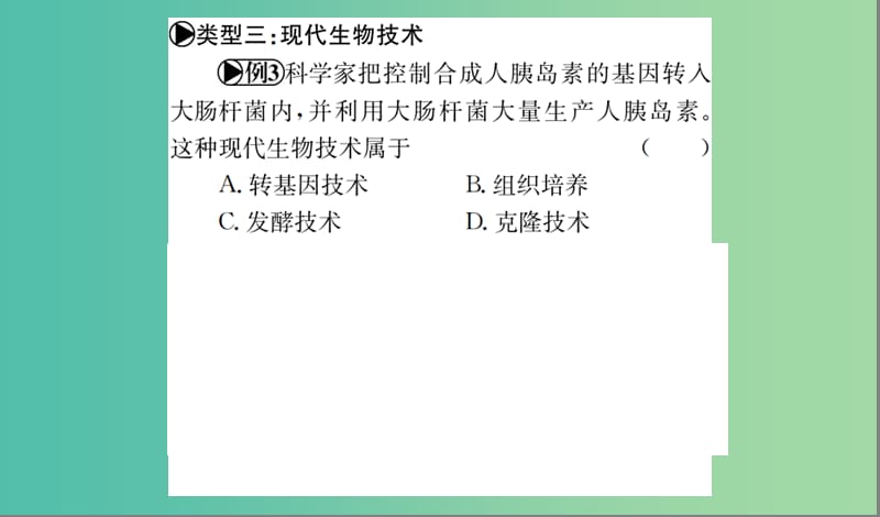 中考生物 专题综合突破 专题八 生物技术课件.ppt_第3页