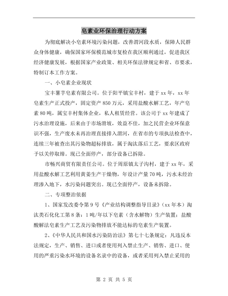 皂素业环保治理行动方案.doc_第2页