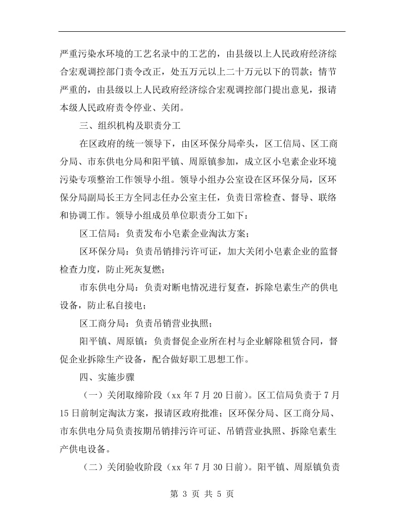 皂素业环保治理行动方案.doc_第3页