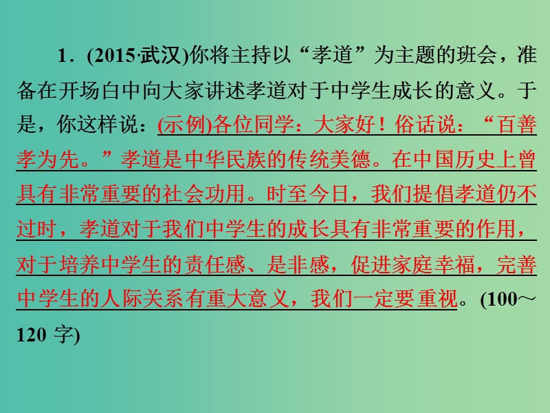 中考语文 第二篇 语文知识积累与运用 专题五 语文知识运用 口语交际 材料探究 任务型写作（一）练习课件.ppt_第2页